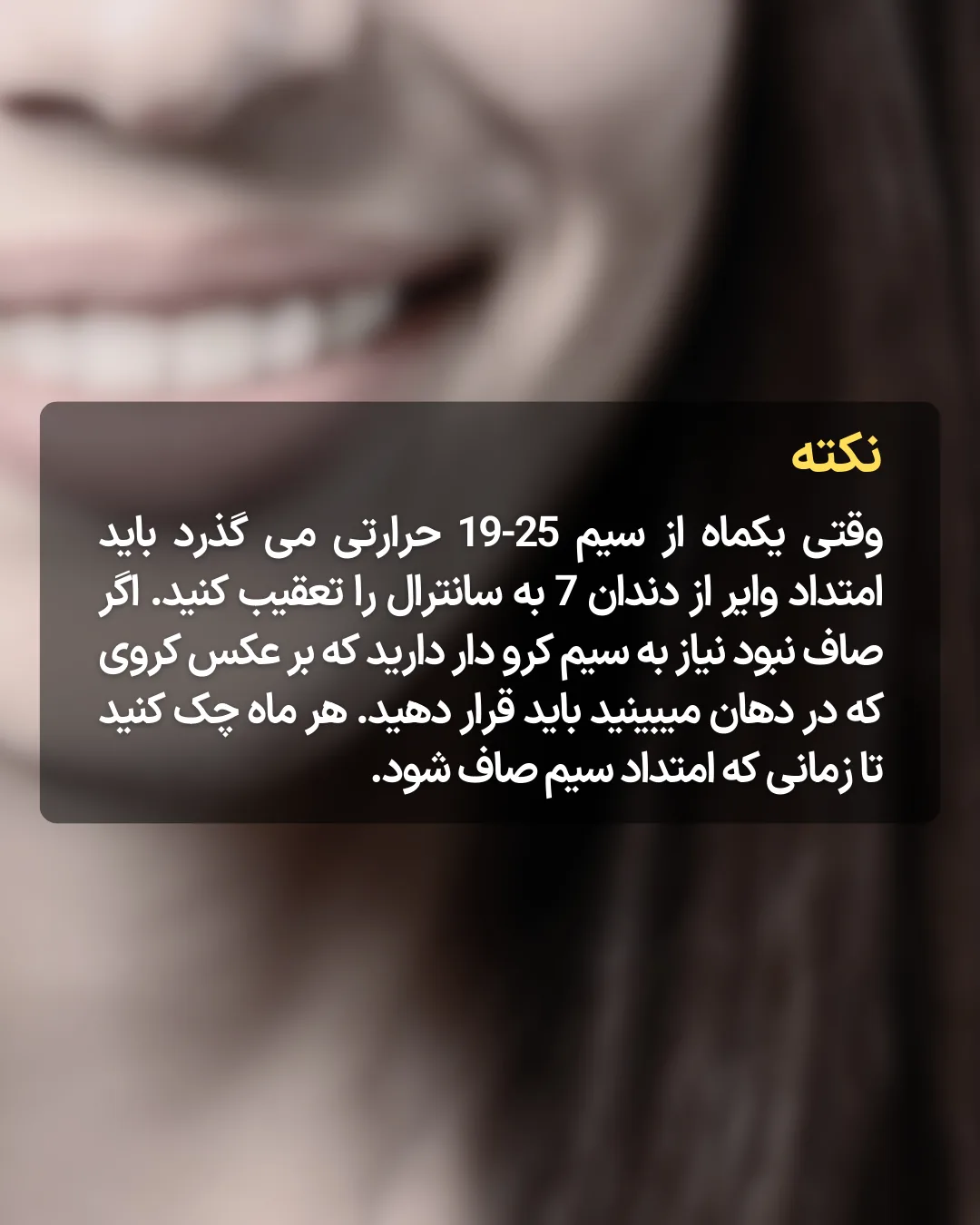 نکته کلینیکی دیپ بایت درباره بررسی امتداد سیم 0.019 در 0.025 حرارتی و زمان استفاده از سیم Curve دار
