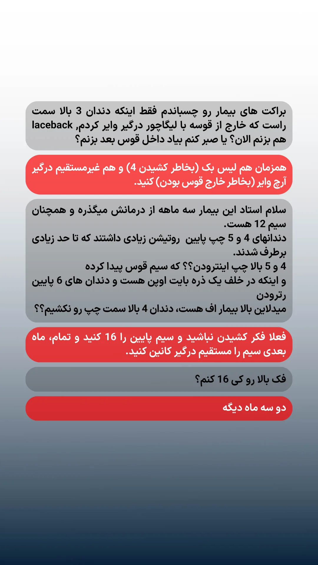 پرسش و پاسخ درباره Laceback، درگیر کردن دندان خارج قوس و ادامه سکانس سیم