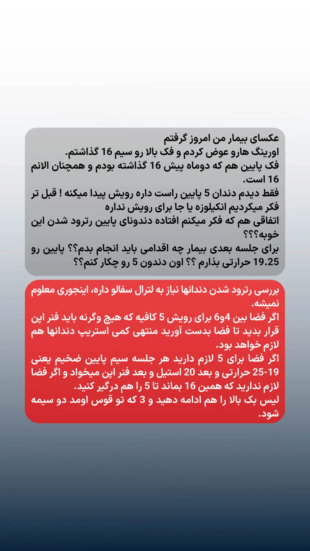 مشاوره درباره رویش دندان 5 پایین، فضای موجود و بررسی لترال سفالومتری