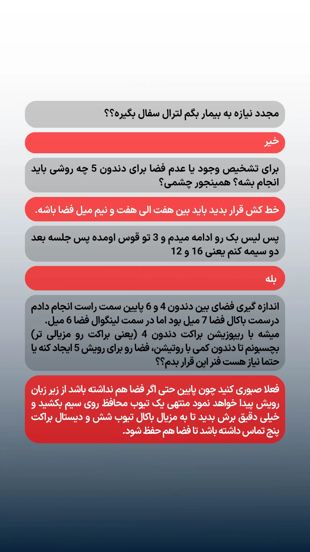 پرسش و پاسخ درباره اندازه گیری فضای رویش دندان 5 پایین و حفظ فضای قوس