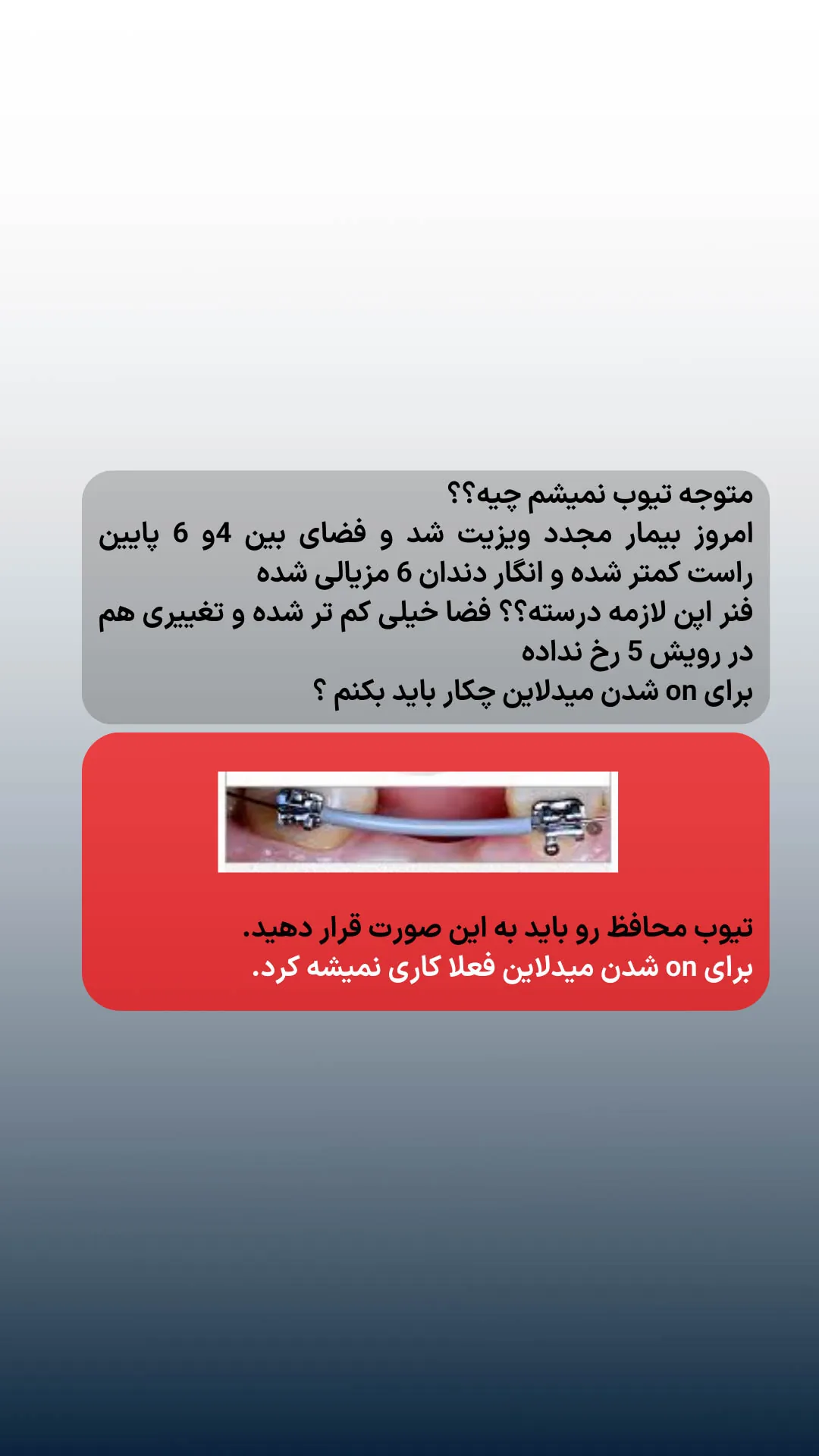 مشاوره درباره کاهش فضای دندان 5 پایین، حرکت مولر و استفاده از محافظ تیوب