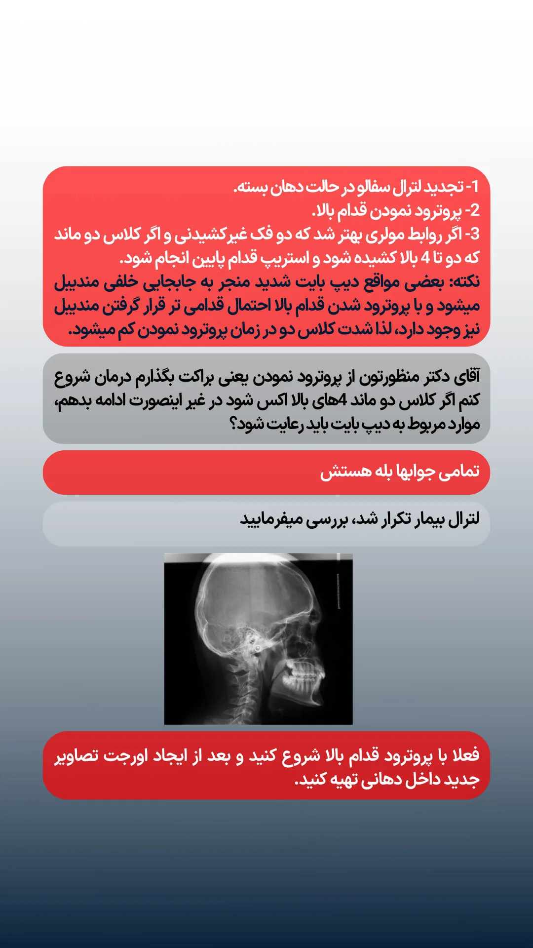 پرسش و پاسخ اولیه درباره کلاس 2، دیپ بایت، لترال سفالومتری و انتخاب طرح درمان