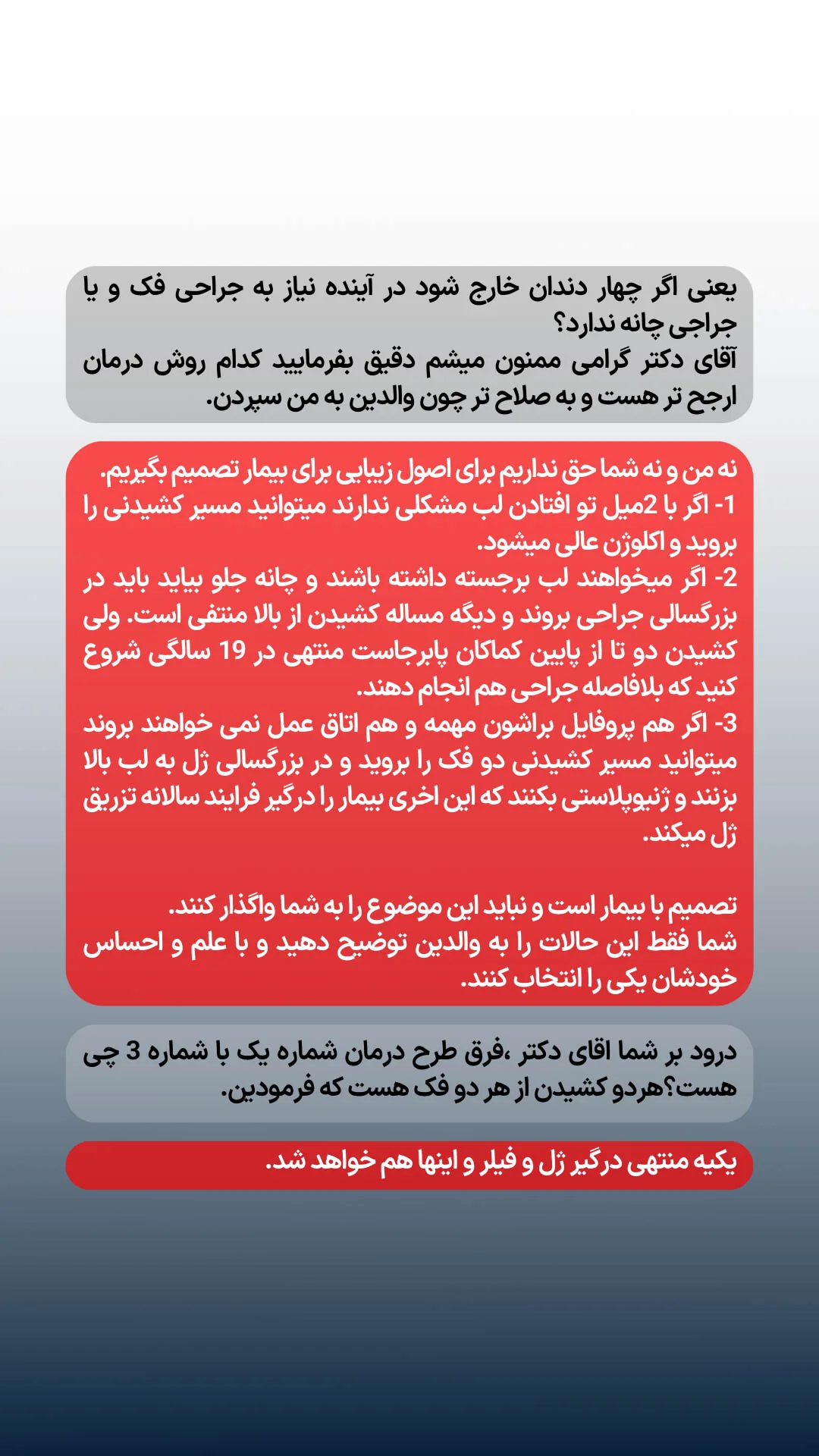 پاسخ دکتر نبی درباره انتخاب مسیر درمان، کشیدن دندان و احتمال جراحی فک در این کیس