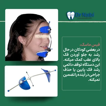 کودک در حال استفاده از فیس ماسک و نمای جداگانه دستگاه